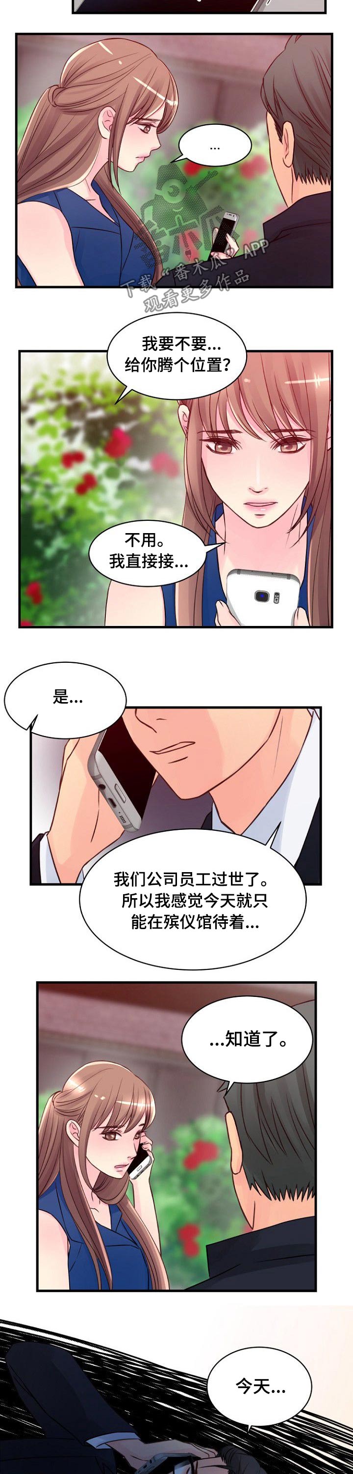 私人漫画,第66章：别走1图