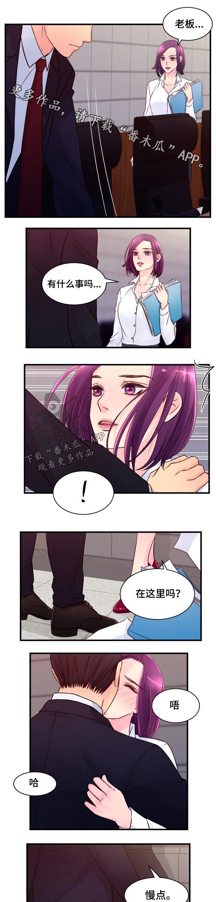 私人委托公司出租门面漫画,第69章：突如其来1图