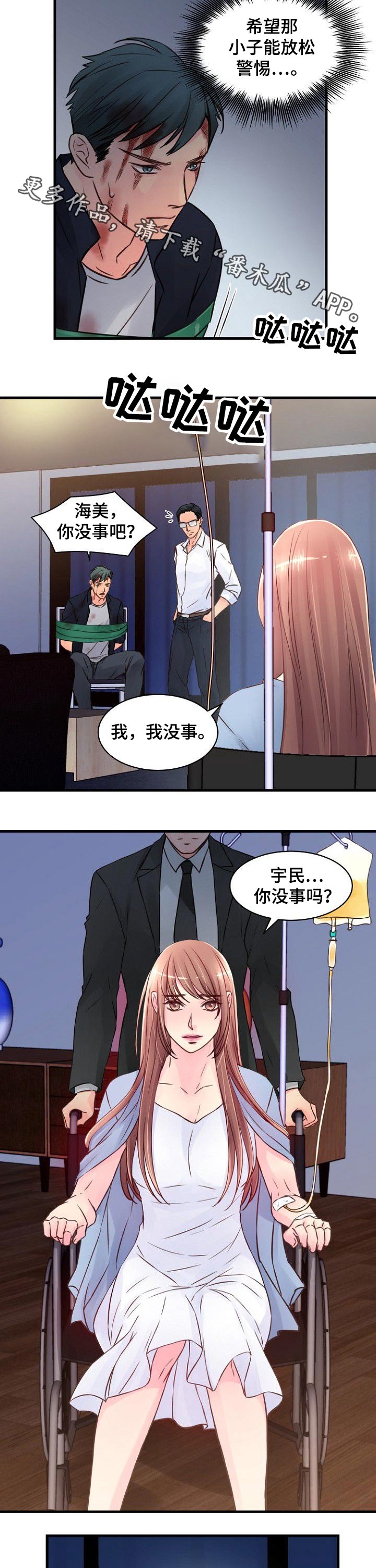 私人委托授权书范本漫画,第78章：杀机2图