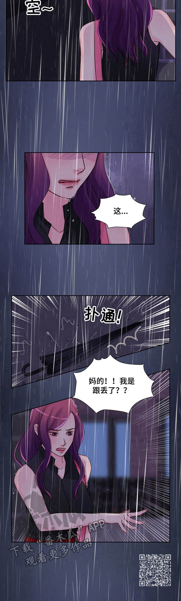 私人委托原神漫画,第24章：跟丢了2图