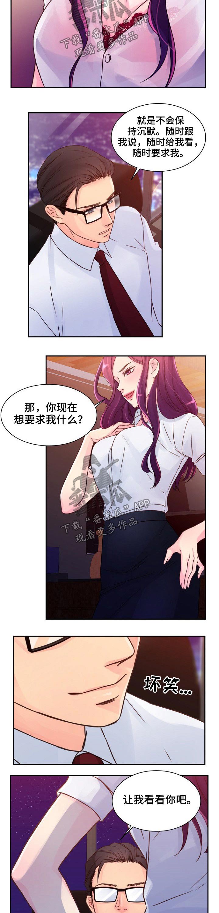 私人委托漫画,第41章：好奇心2图