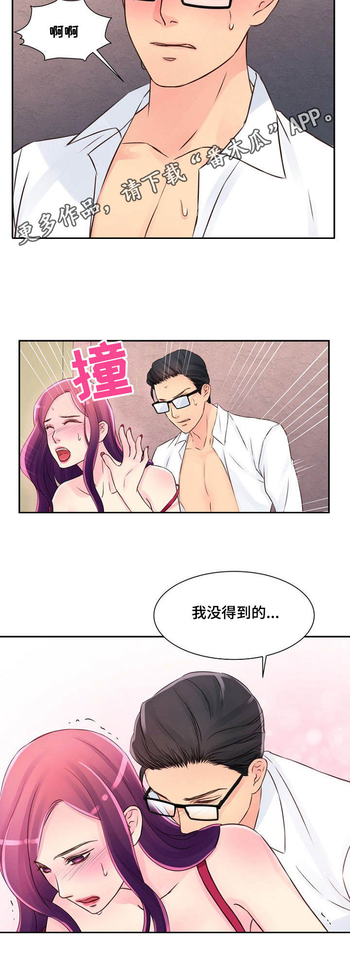 私人委托书范文漫画,第30章：着急1图