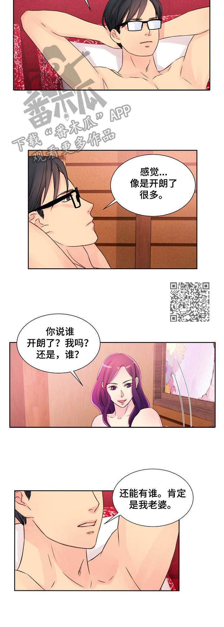 私人委托授权书模板漫画,第20章：第六感2图