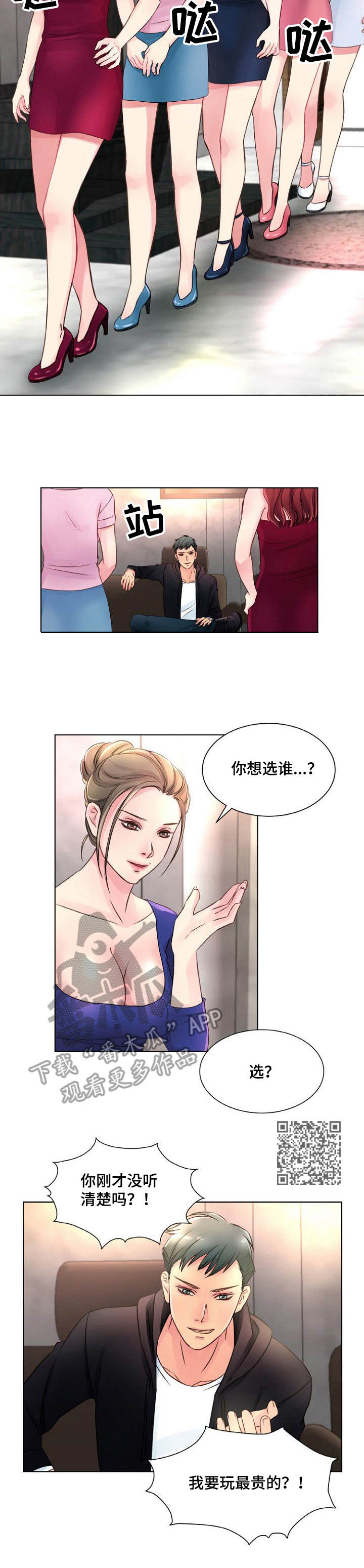 私人借条有效期几年漫画,第7章： 最贵的1图