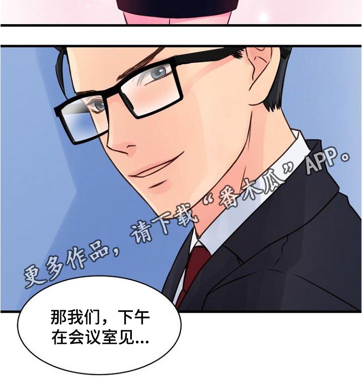 私人委托是什么任务漫画,第67章：你是我的1图