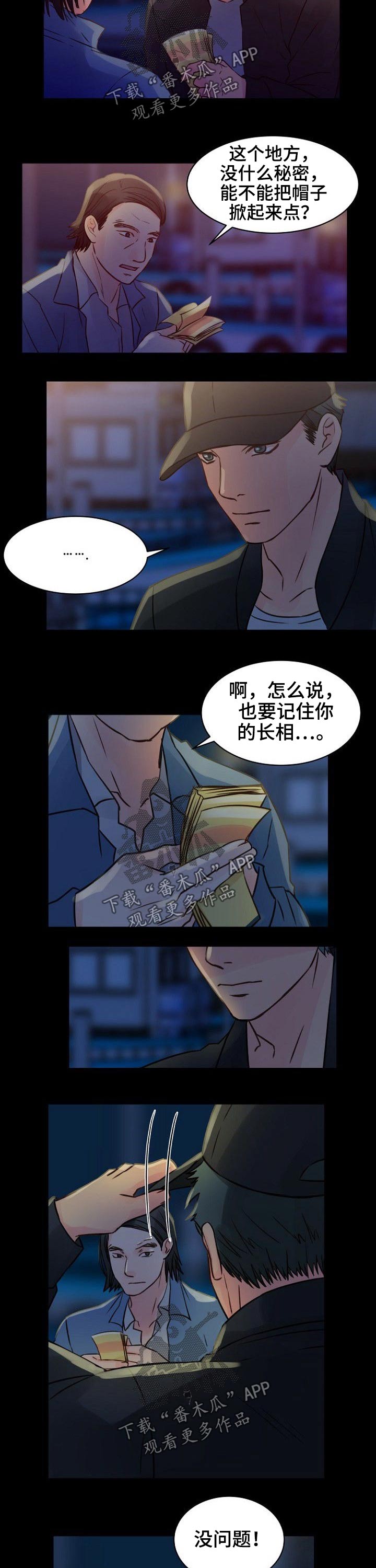 私人委托公司注册漫画,第82章：警察1图