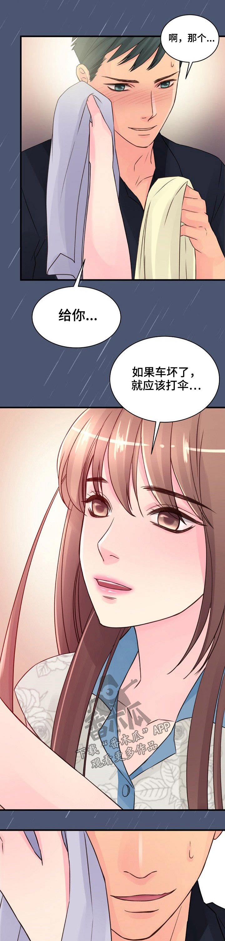 私人委托书需要盖章么漫画,第59章：突然1图