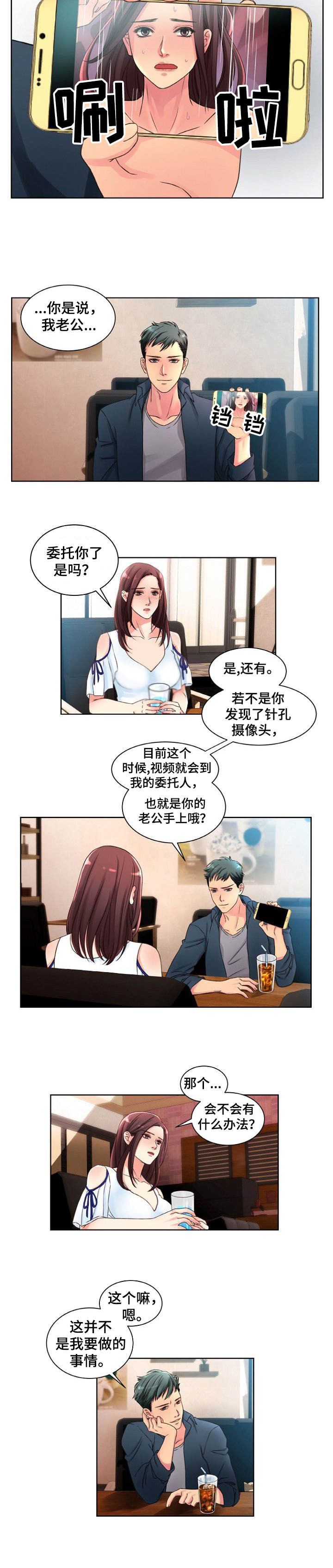 私人拍摄漫画,第1章：私家侦探2图