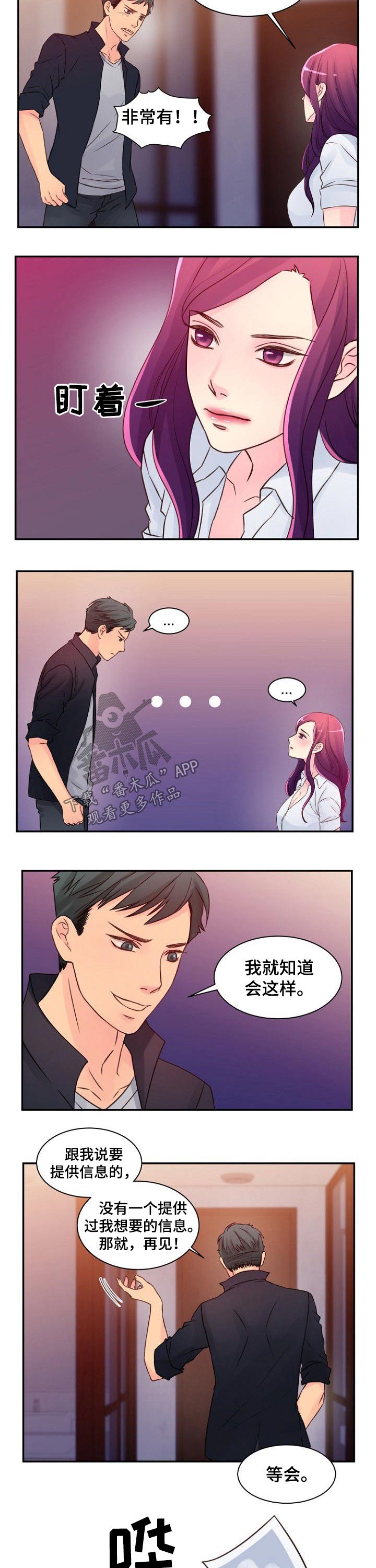 私人委托炒股漫画,第50章：照片2图