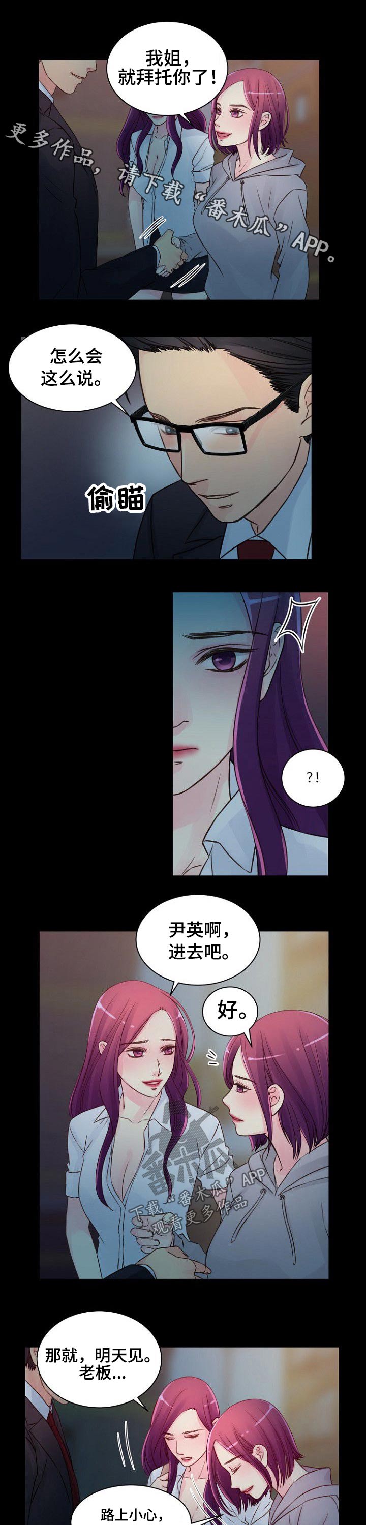 私人委托漫画,第56章：暧昧1图