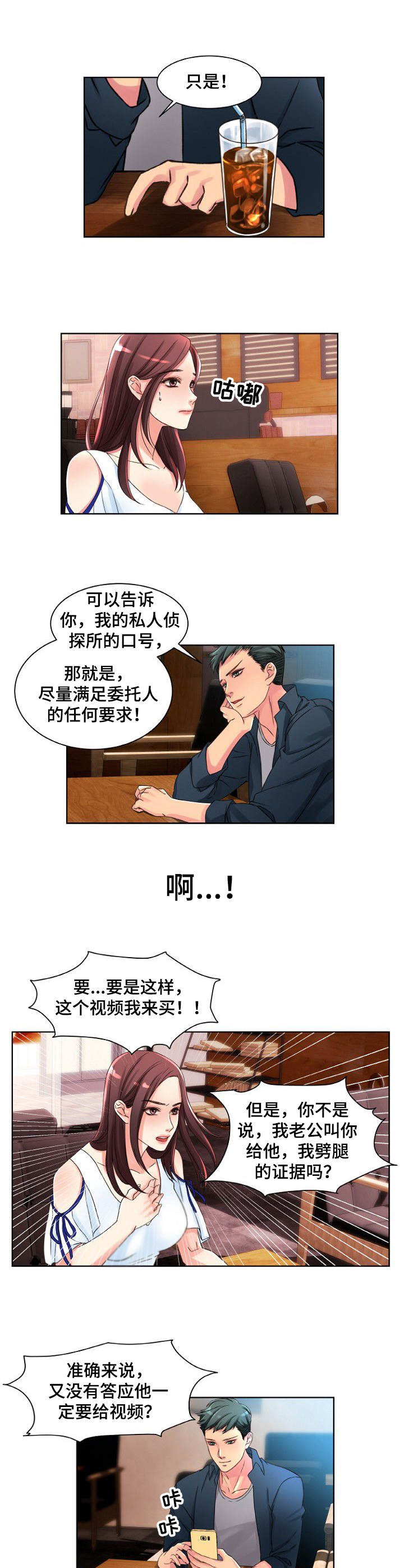 私人拍摄漫画,第1章：私家侦探1图