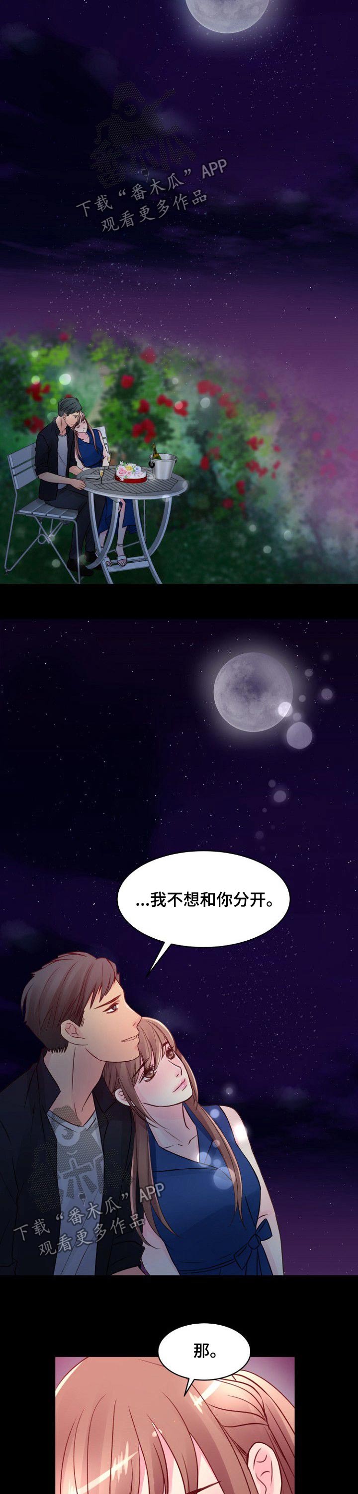 私人委托中介出租房屋要注意什么漫画,第66章：别走1图