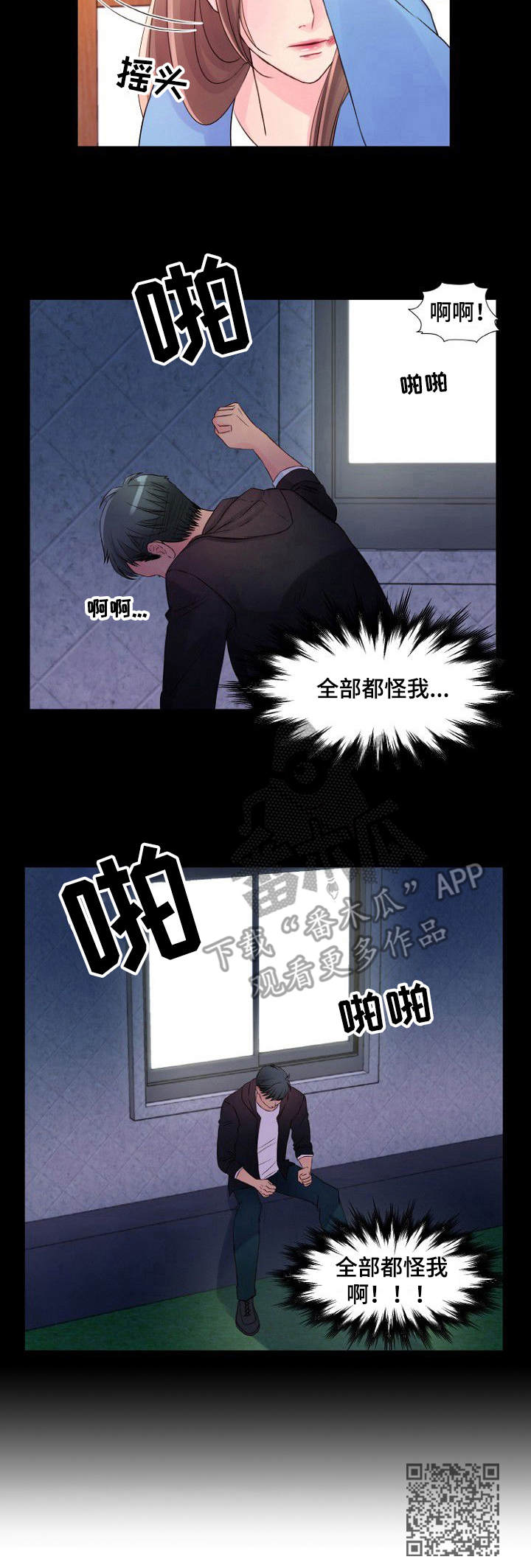 私人委托视频漫画,第9章：自责1图