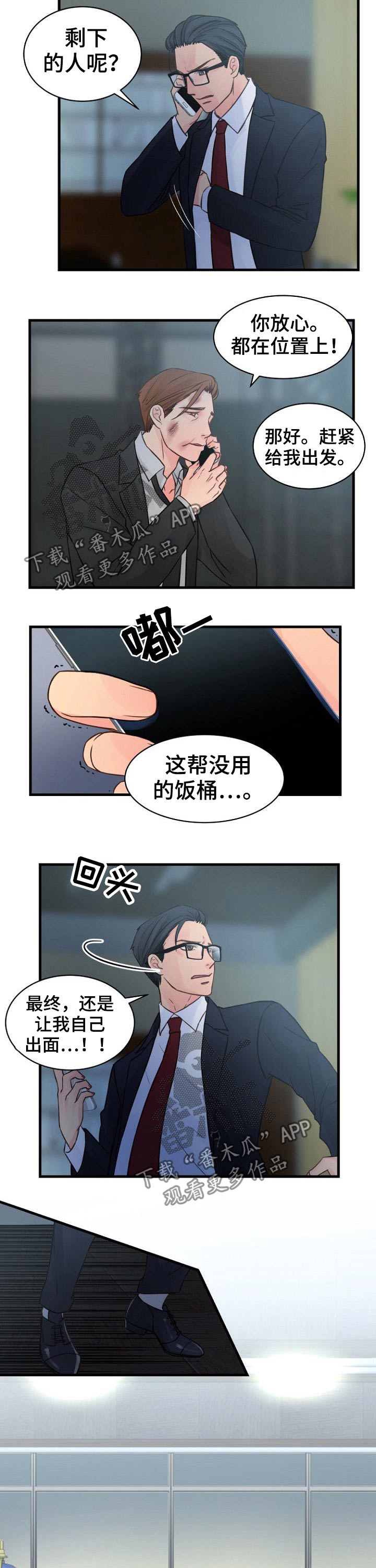 个人委托个人的委托书漫画,第76章：逃出2图