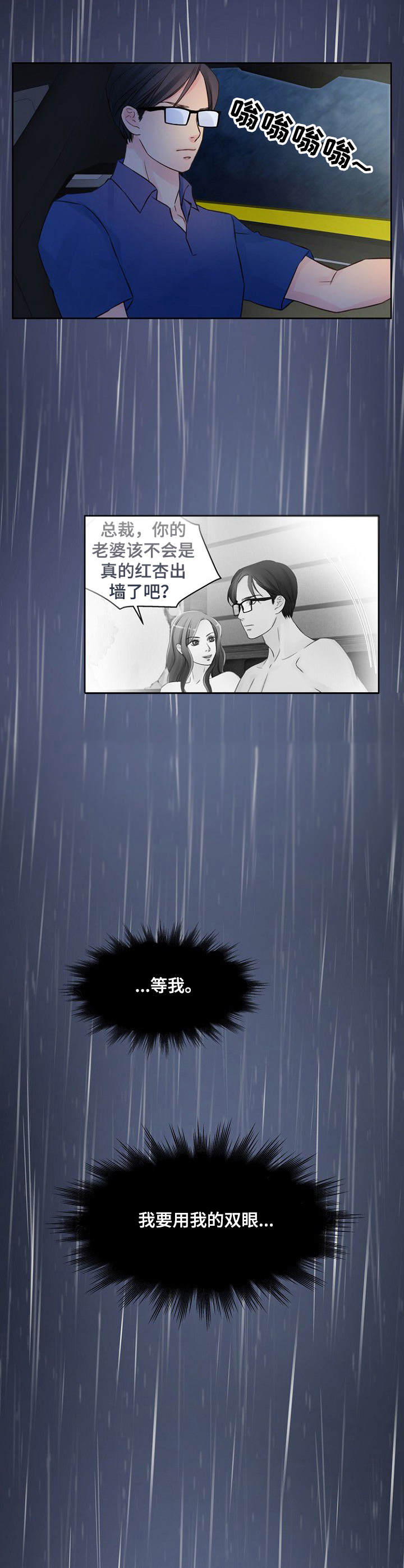 私人委托炒股合法吗漫画,第21章：倾盆大雨2图