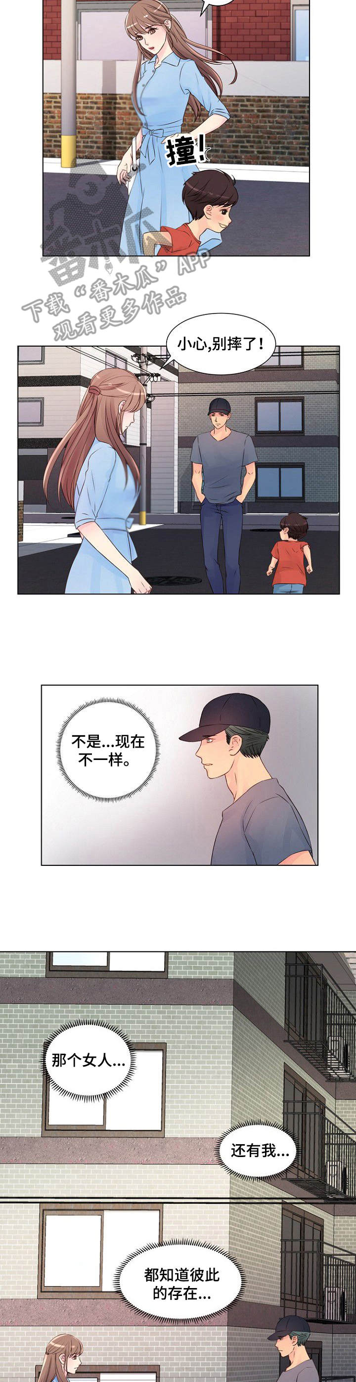 私人漫画,第14章：危险2图