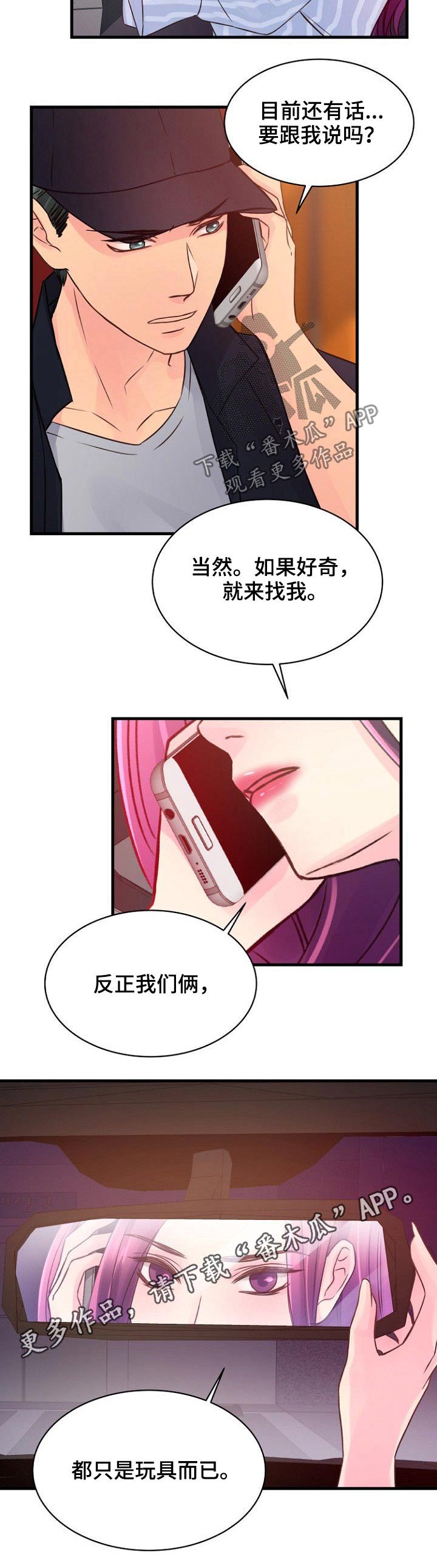 私房钱漫画,第61章：伤心2图