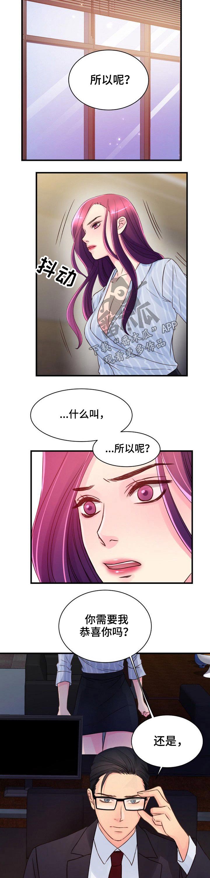 个人委托权限怎么写漫画,第60章：解雇1图