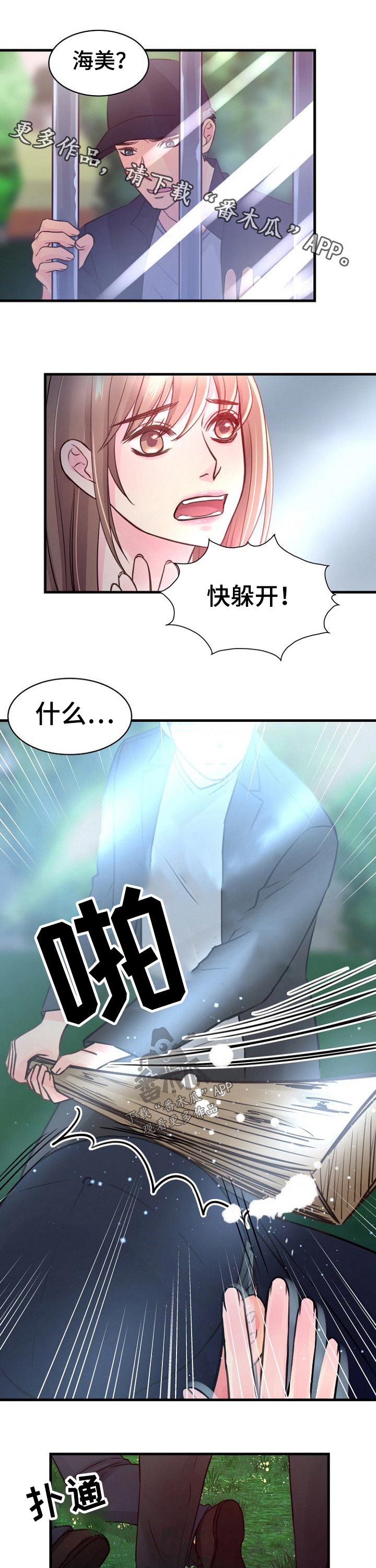 私人委托漫画,第74章：被抓住1图