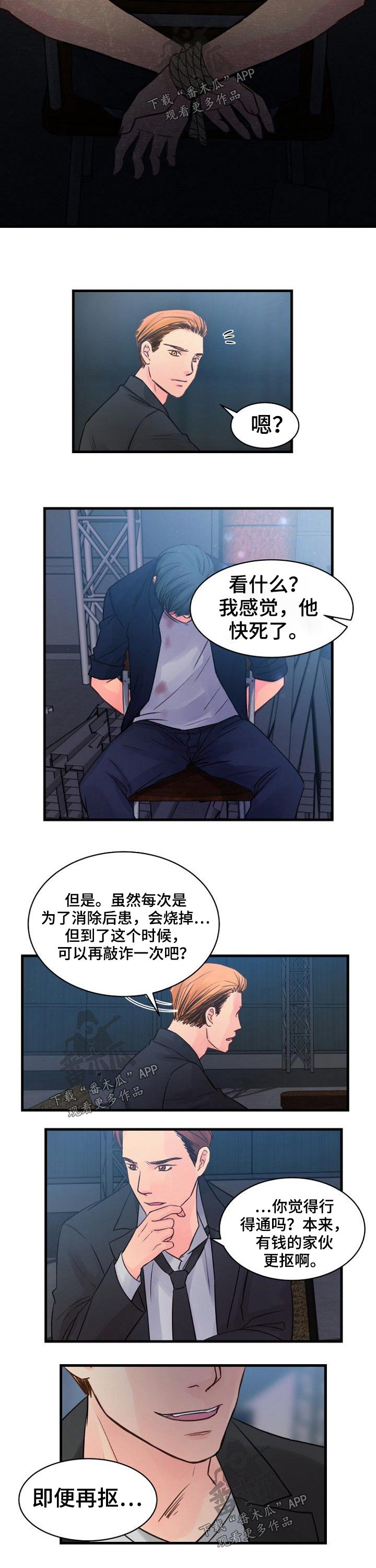 私人漫画,第74章：被抓住1图