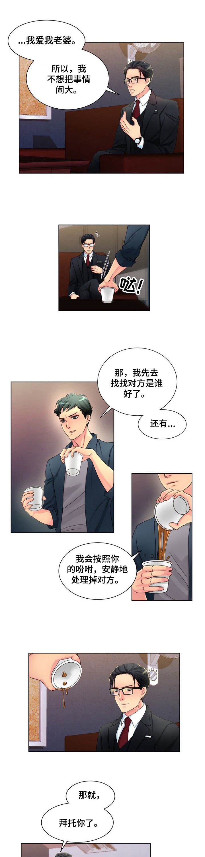 私人委托书需要盖章么漫画,第3章：新委托1图