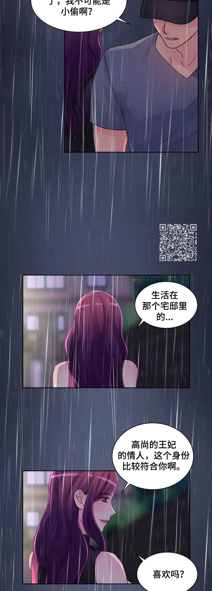 公司委托私人委托书漫画,第25章：反将一军2图