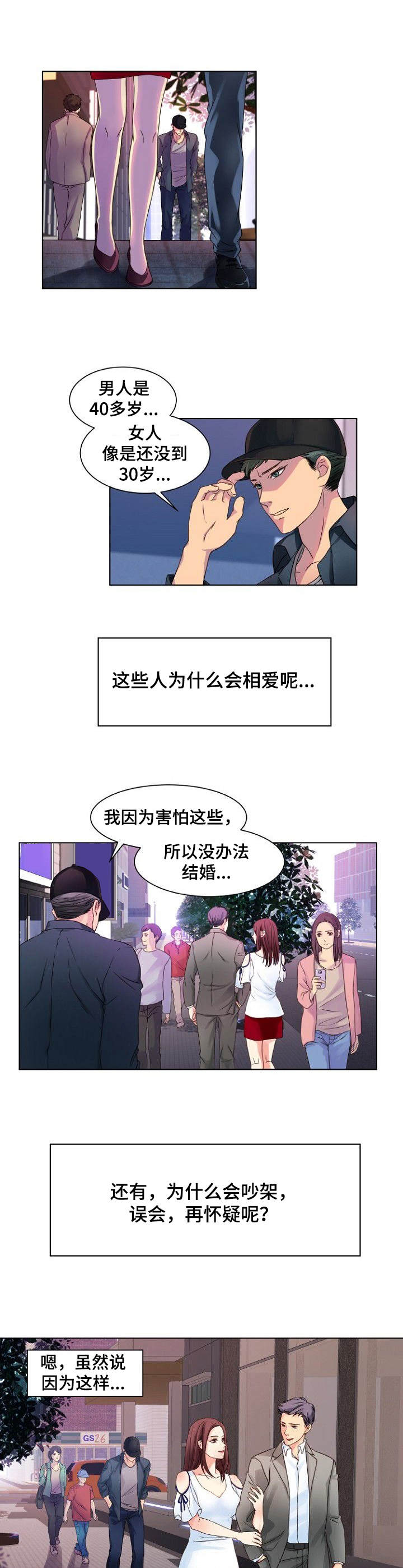 私人委托中介出租房屋漫画,第1章：私家侦探1图