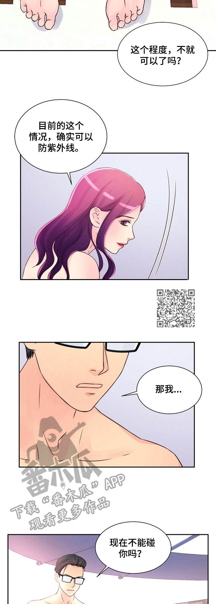 私人影院放映厅漫画,第16章：悠闲1图