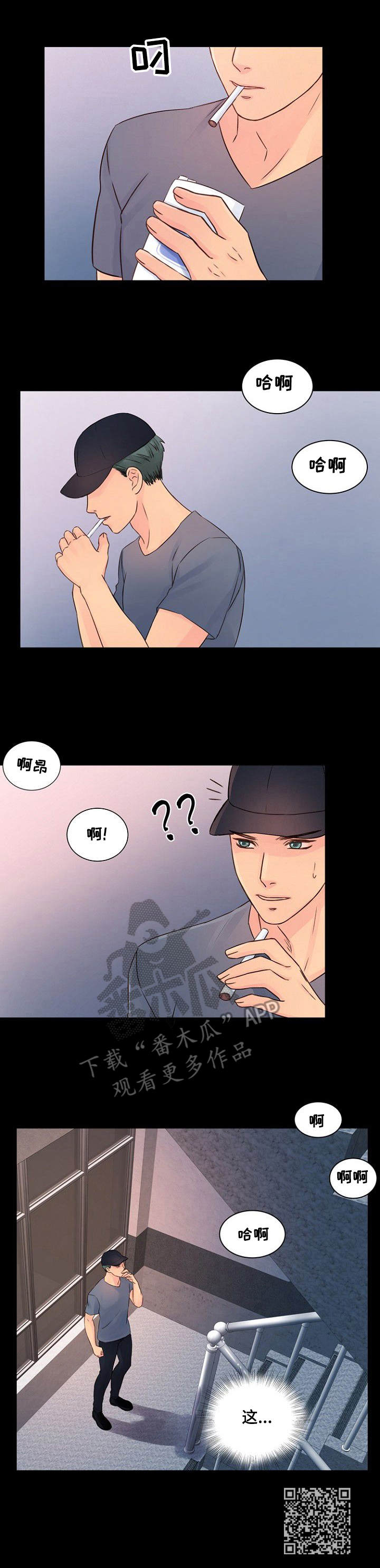 私人借条有效期几年漫画,第31章：很在意2图