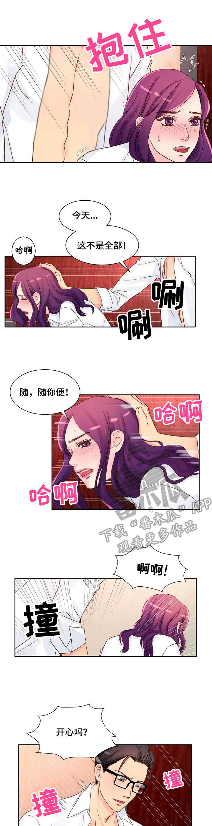 私人委托书怎么办理漫画,第11章：叫住2图