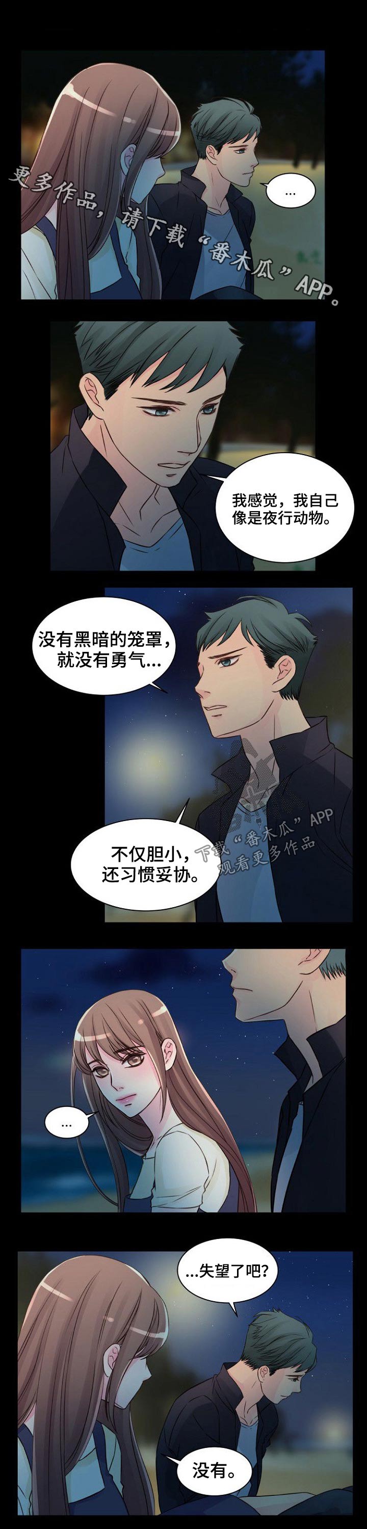 私人委托中介出租房屋要注意什么漫画,第44章：靠近1图