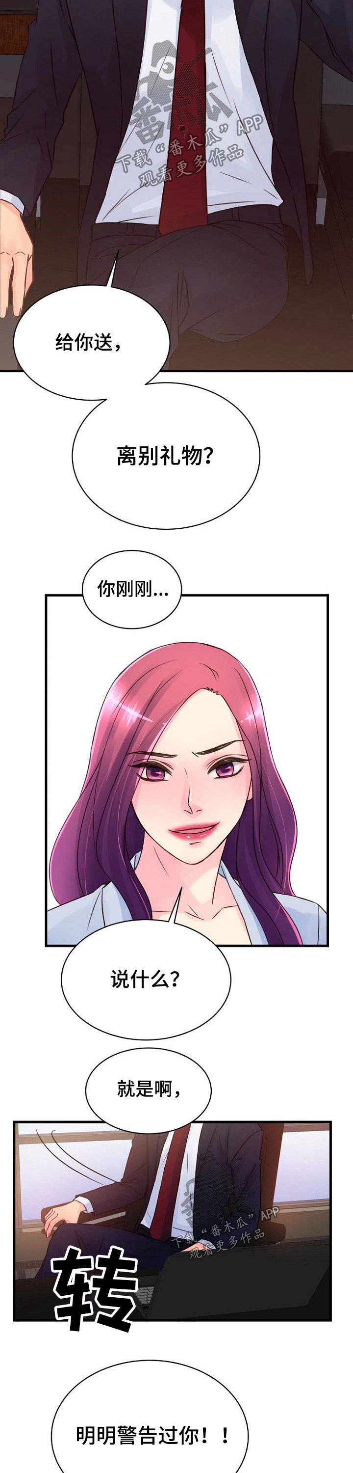 个人委托权限怎么写漫画,第60章：解雇2图