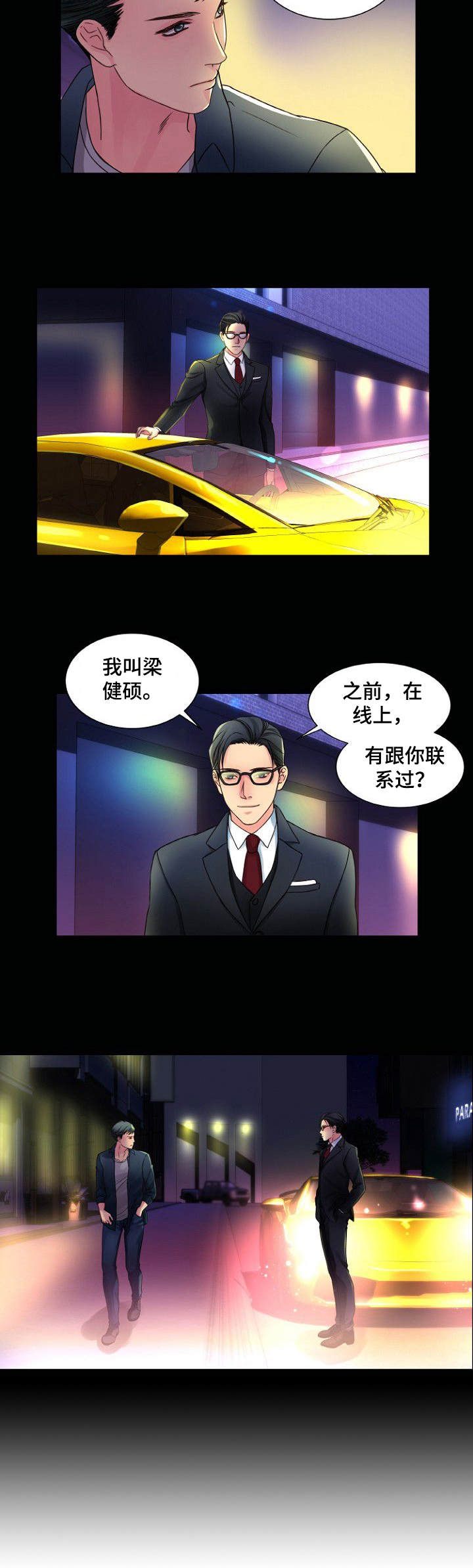 私人委托公司出租门面委托书漫画,第2章：两头通吃2图