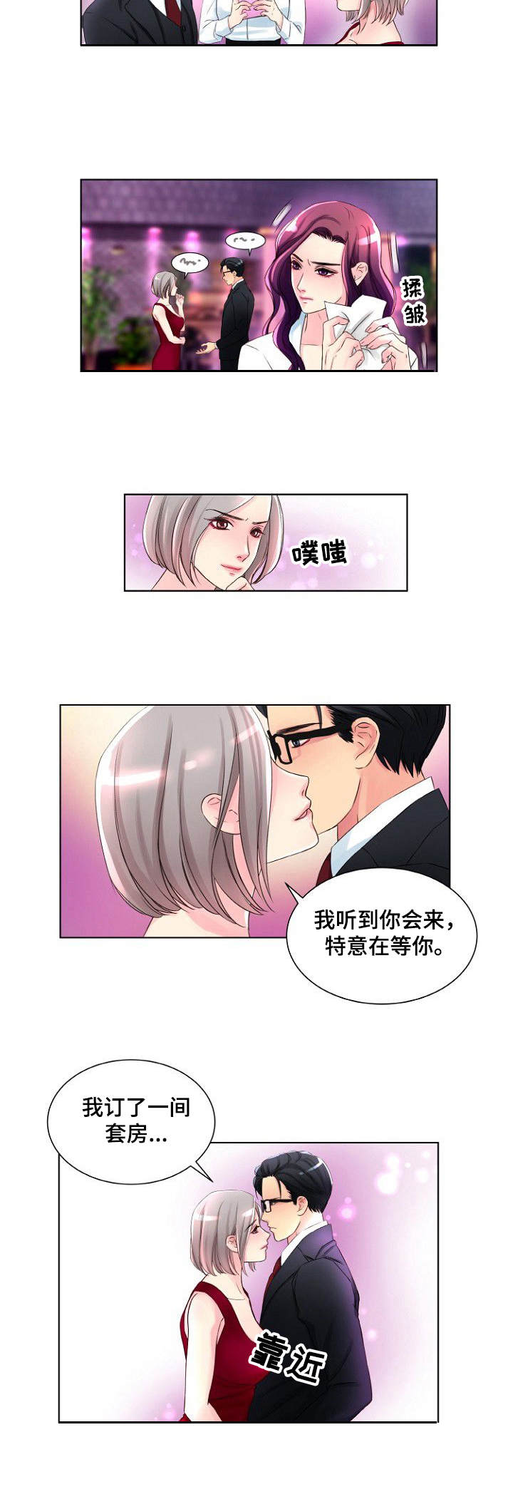 个人委托个人委托书范本漫画,第3章：新委托1图