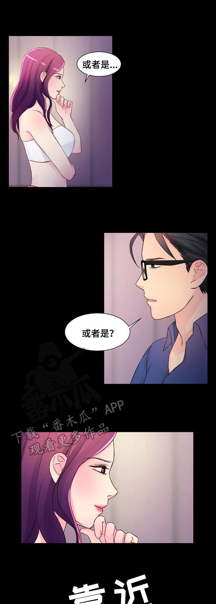 私人委托漫画,第19章：不愉快1图