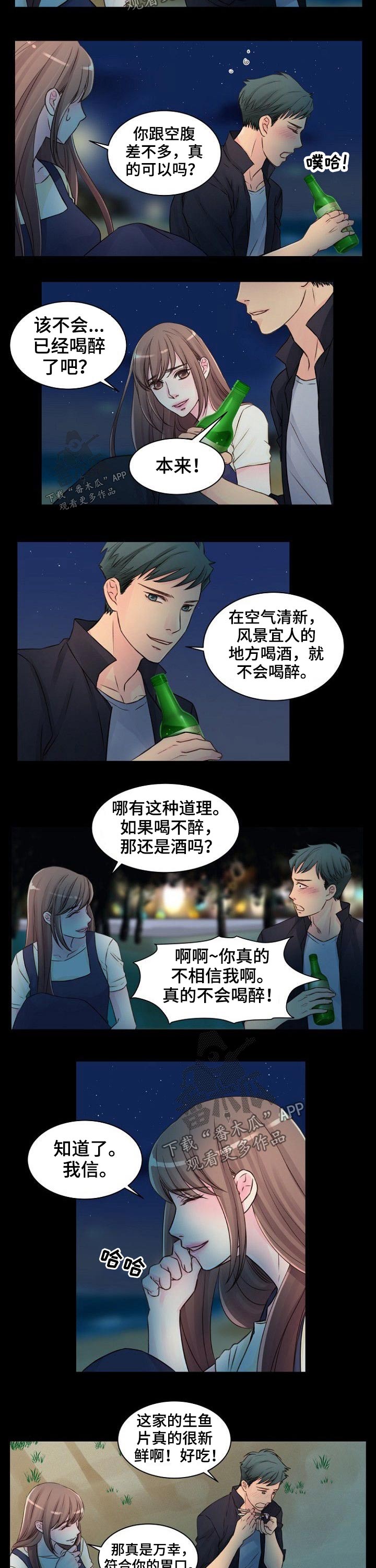 私人委托漫画,第43章：介绍2图