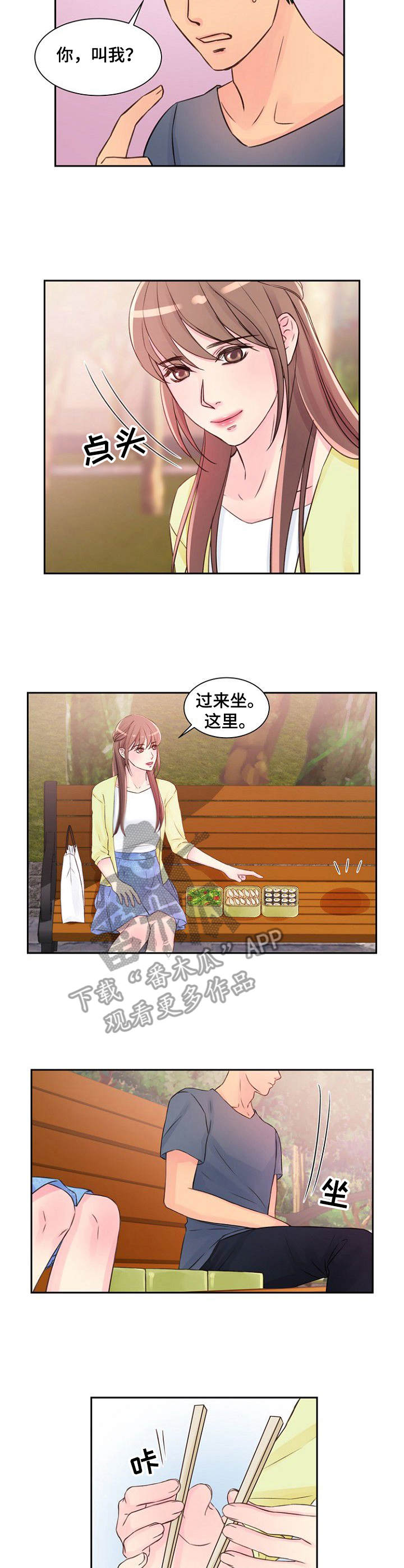 私人委托别人上牌委托书怎么写漫画,第18章：便当2图