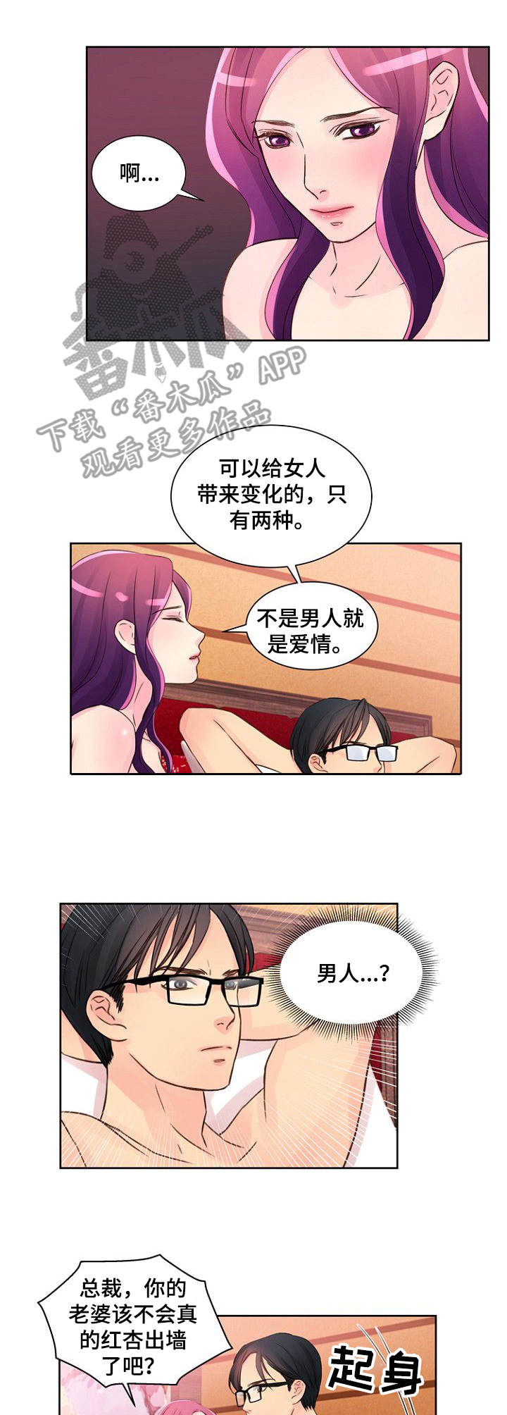 私人委托中介出租房屋要注意什么漫画,第20章：第六感1图