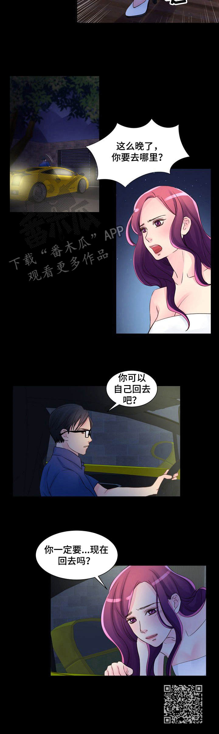 私人委托中介出租房屋要注意什么漫画,第20章：第六感2图