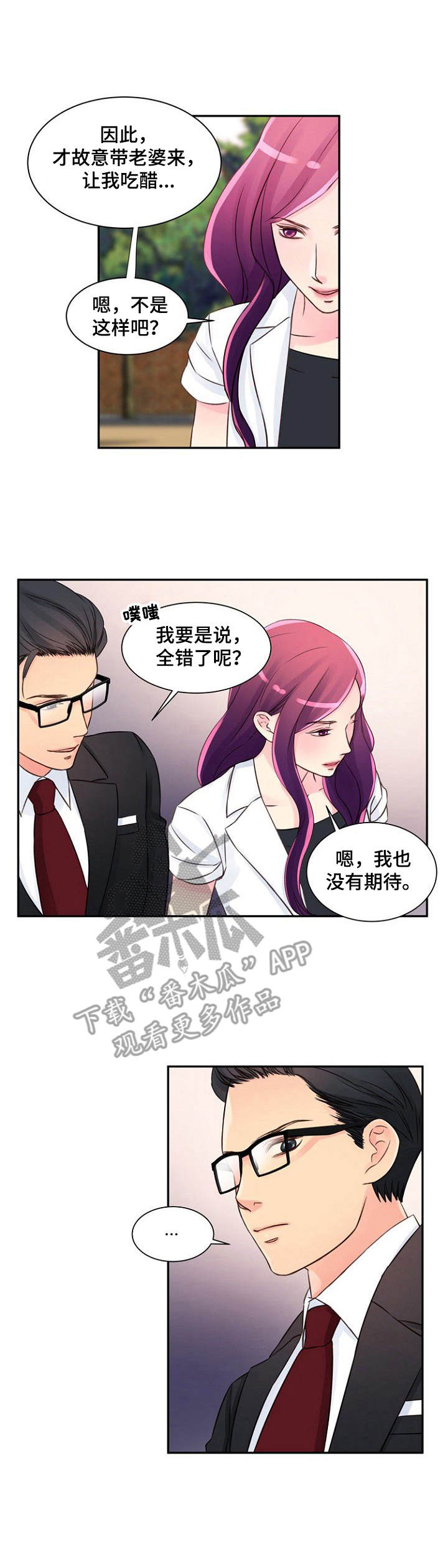 私人诊所要取消吗漫画,第28章：吃醋1图