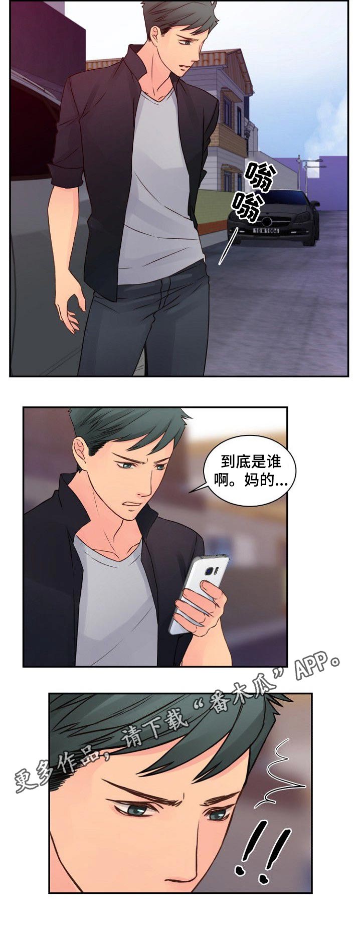 私人委托公司代付款到其他人账户漫画,第47章：跟随1图