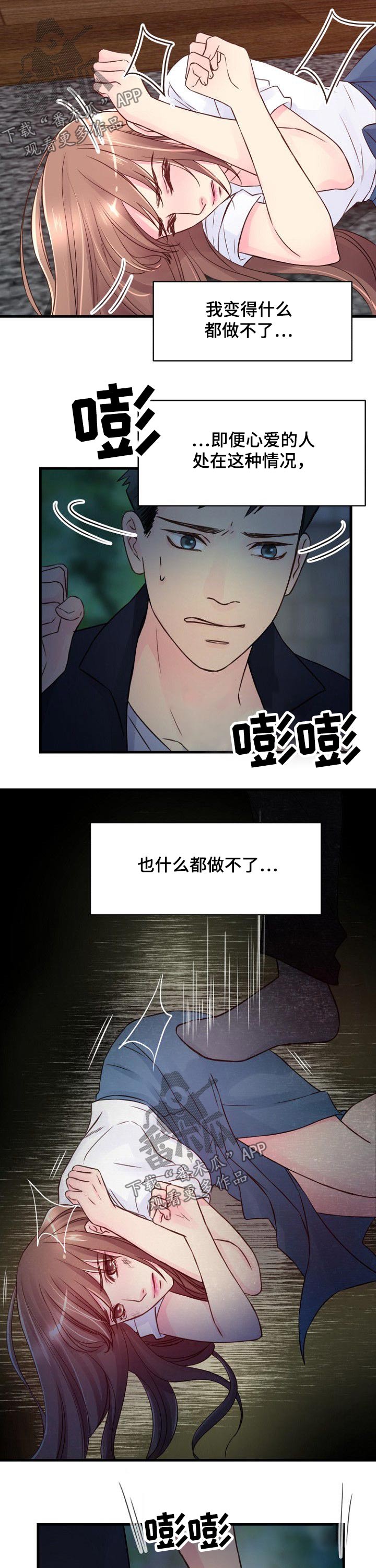 私人委托处理案件漫画,第72章：加强保护1图