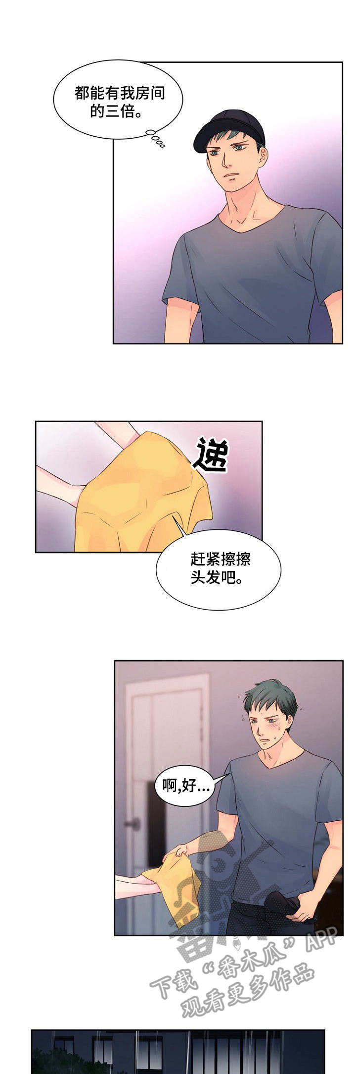 私人委托漫画,第23章：突然回来1图