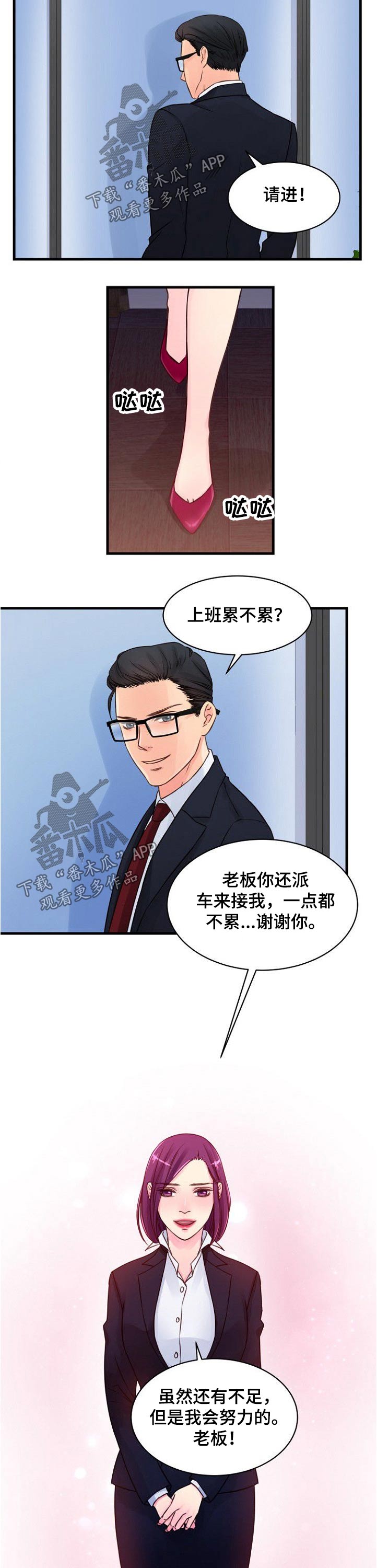 私人委托是什么任务漫画,第67章：你是我的2图