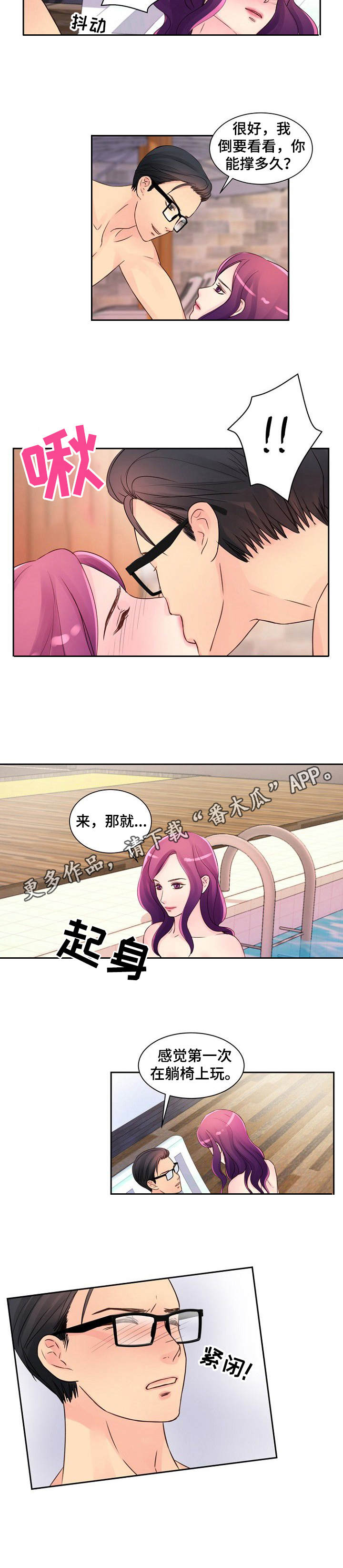 私人影院放映厅漫画,第16章：悠闲2图