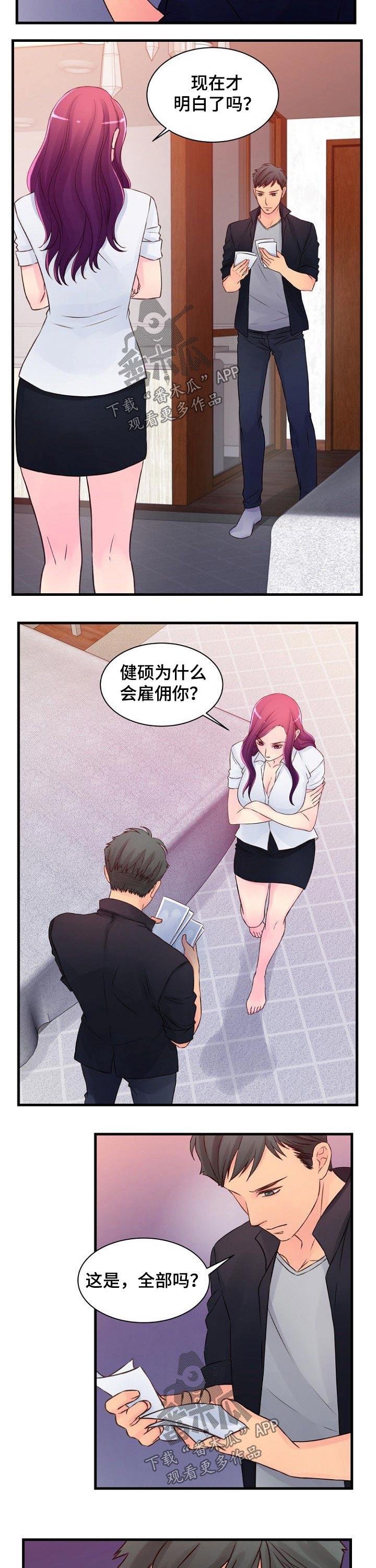 私人委托私人收款合法吗漫画,第50章：照片1图