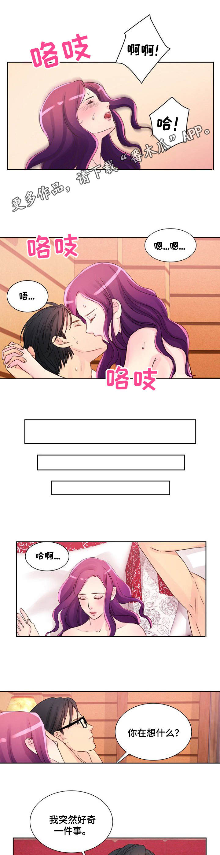 私人委托授权书模板漫画,第20章：第六感1图