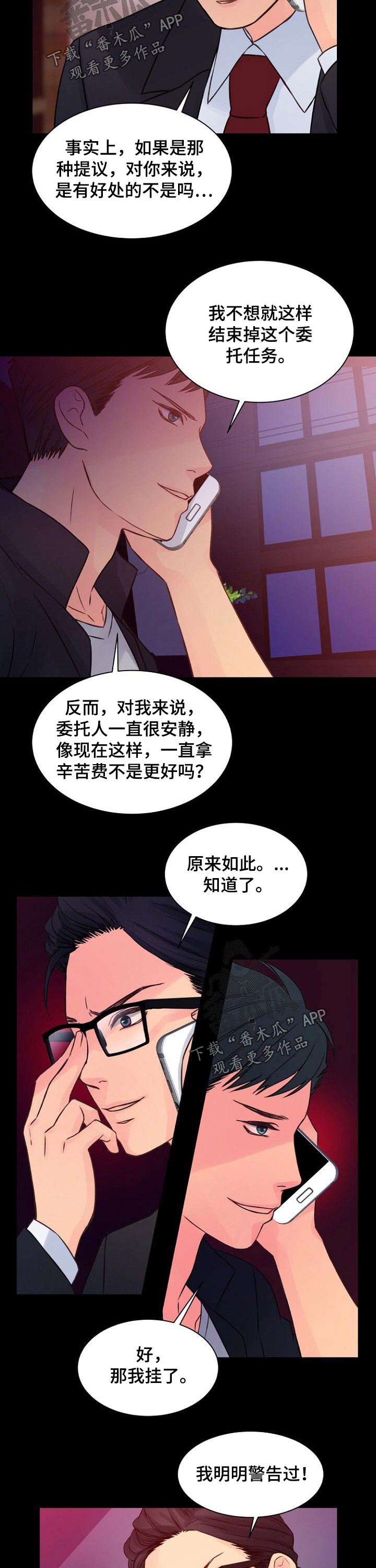 私人委托炒股是否需要资质漫画,第54章：目标2图