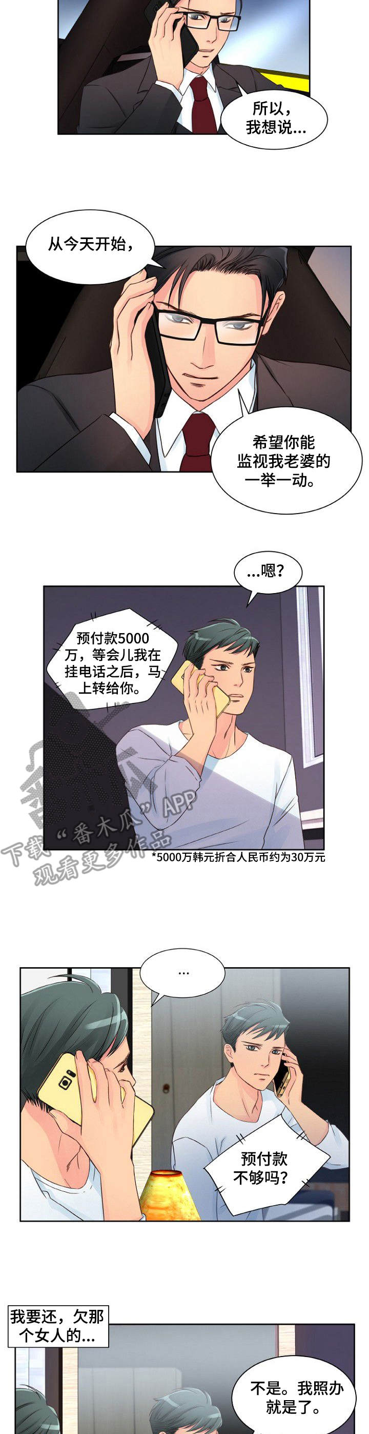 私人委托漫画,第10章：继续监视1图