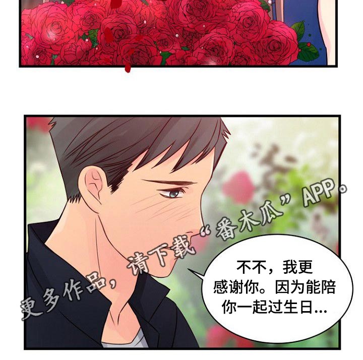 私人委托授权书模板漫画,第65章：一起过生日1图